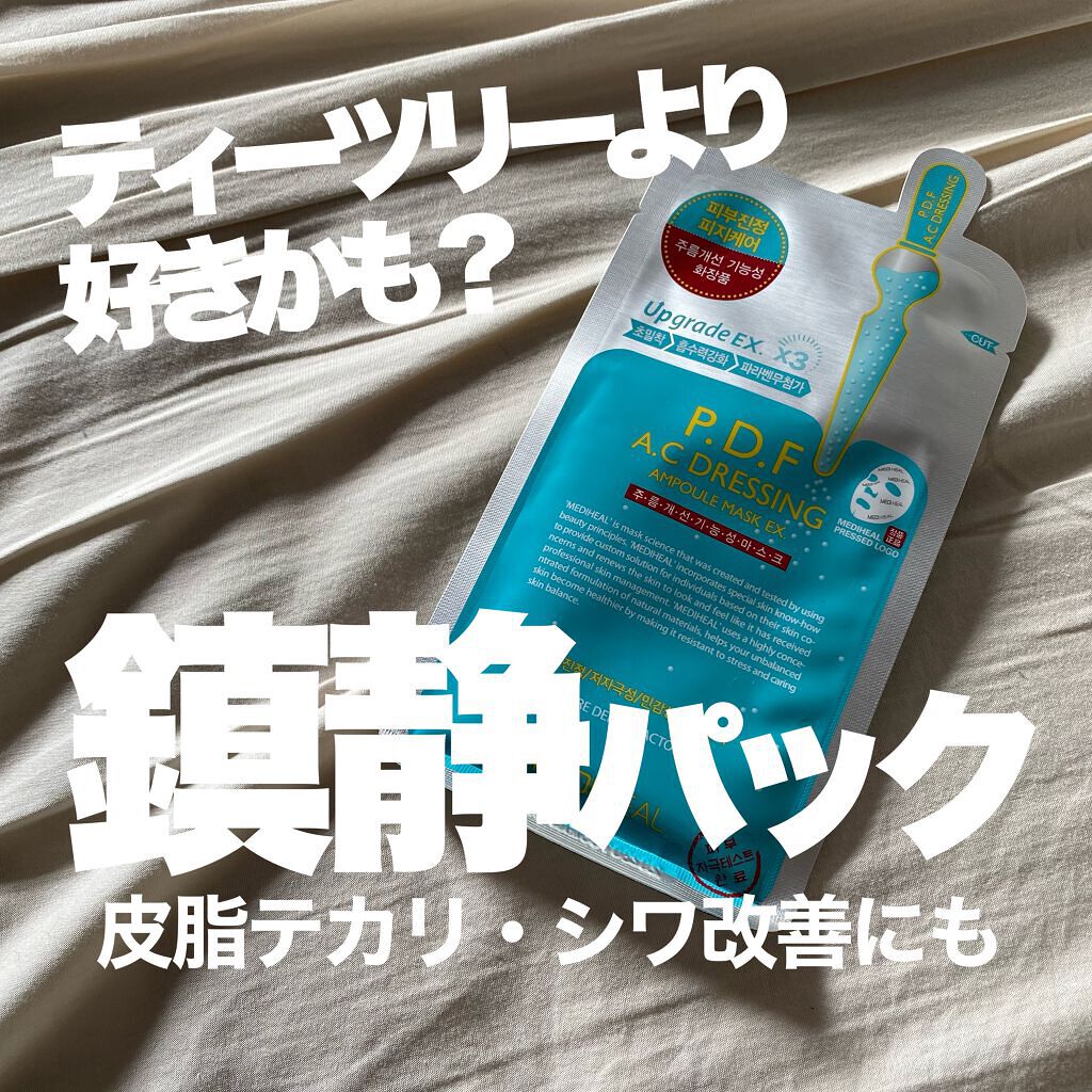 P.D.F A.Cドレッシングアンプルマスク EX/MEDIHEAL/シートマスク・パックを使ったクチコミ（1枚目）