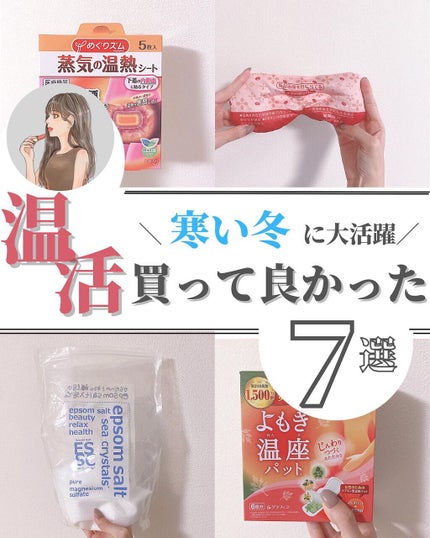 あずきのチカラ 目もと用/桐灰化学/その他を使ったクチコミ(1枚目)