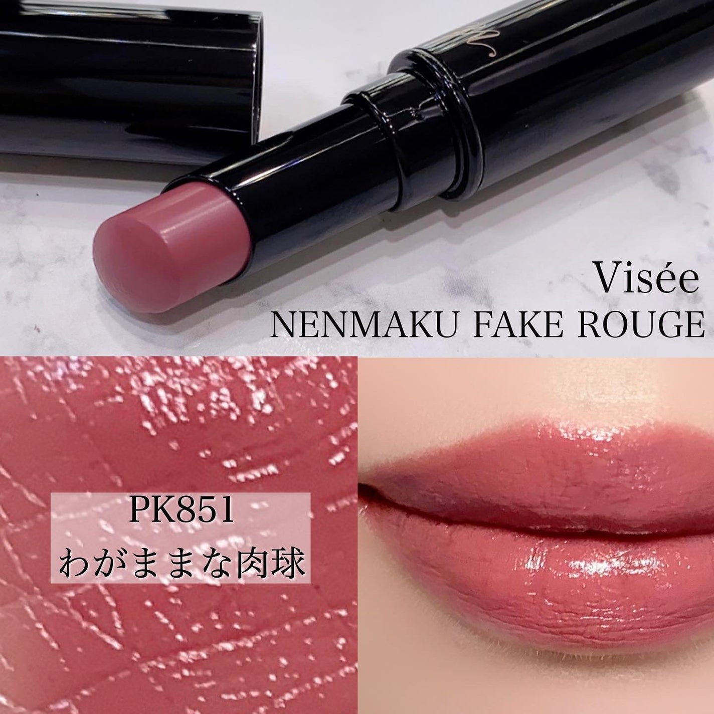 ネンマクフェイク ルージュ/Visée/口紅を使ったクチコミ(2枚目)