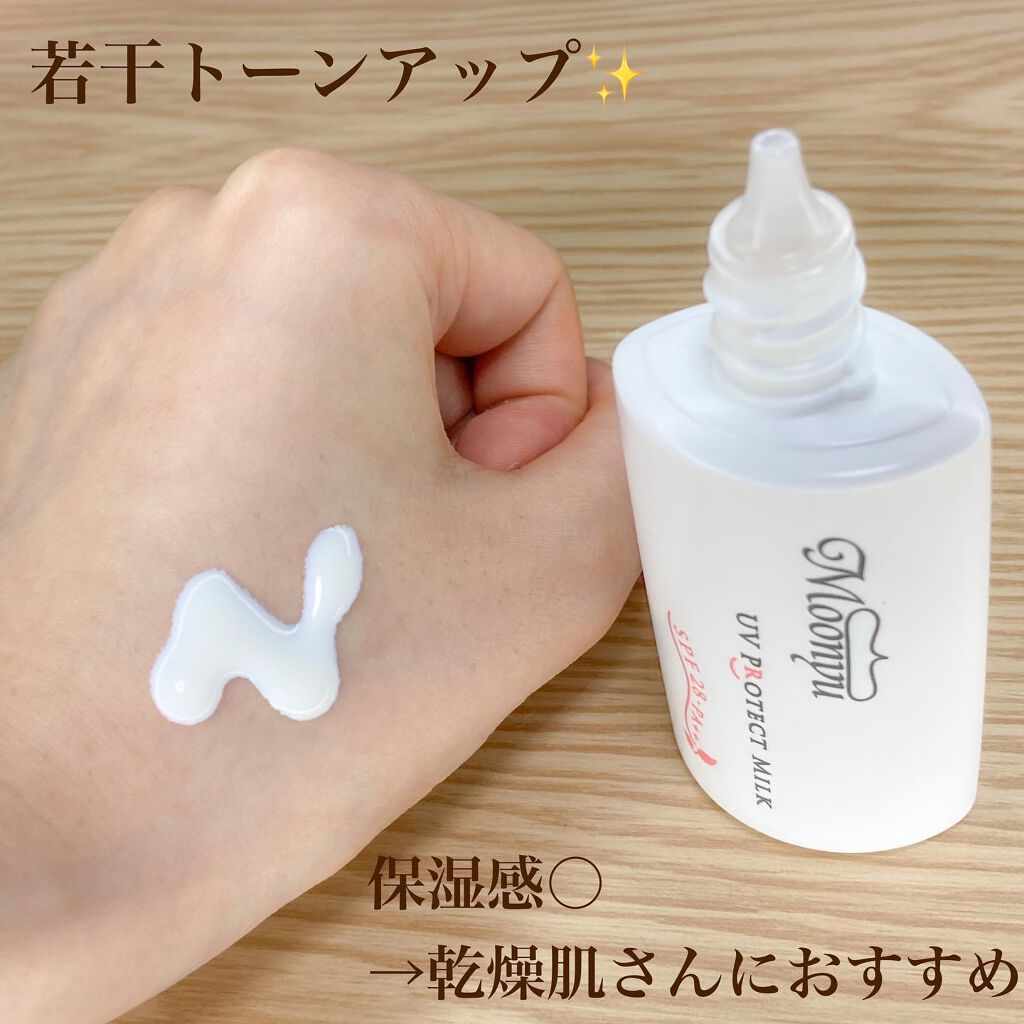 ＵＶ プロテクト ミルク/Moonyu(モーニュ)/日焼け止めミルクを使ったクチコミ（3枚目）