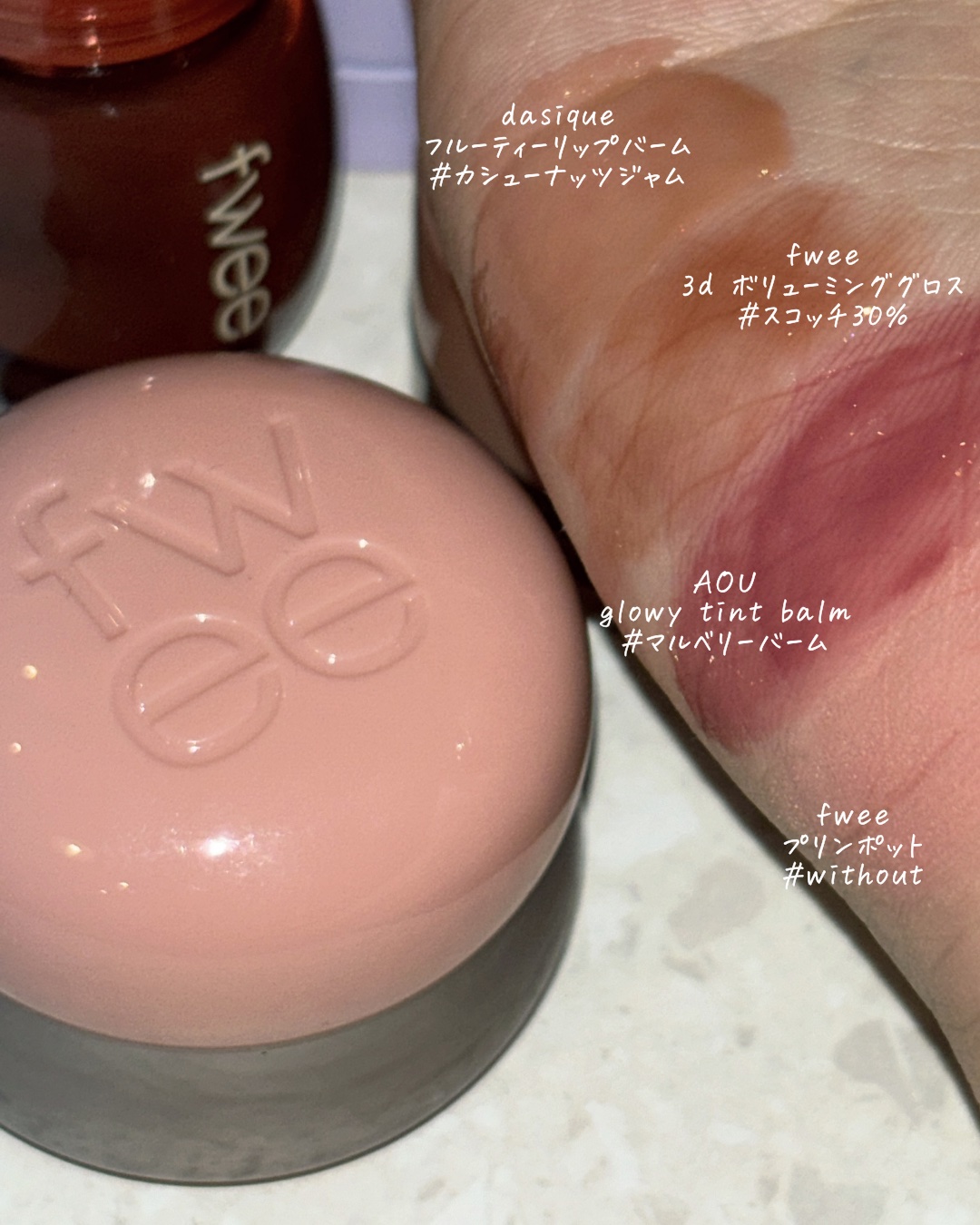 GLOWY TINT BALM/AOU/リップグロスを使ったクチコミ（1枚目）