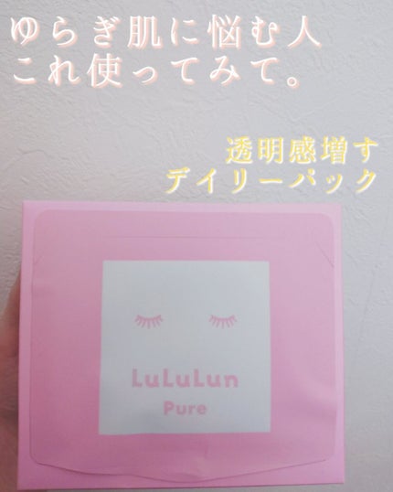ルルルンピュア エブリーズ/ルルルン/シートマスク・パックを使ったクチコミ(1枚目)