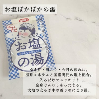 お米しっとりの湯/温泉撫子/入浴剤を使ったクチコミ（2枚目）