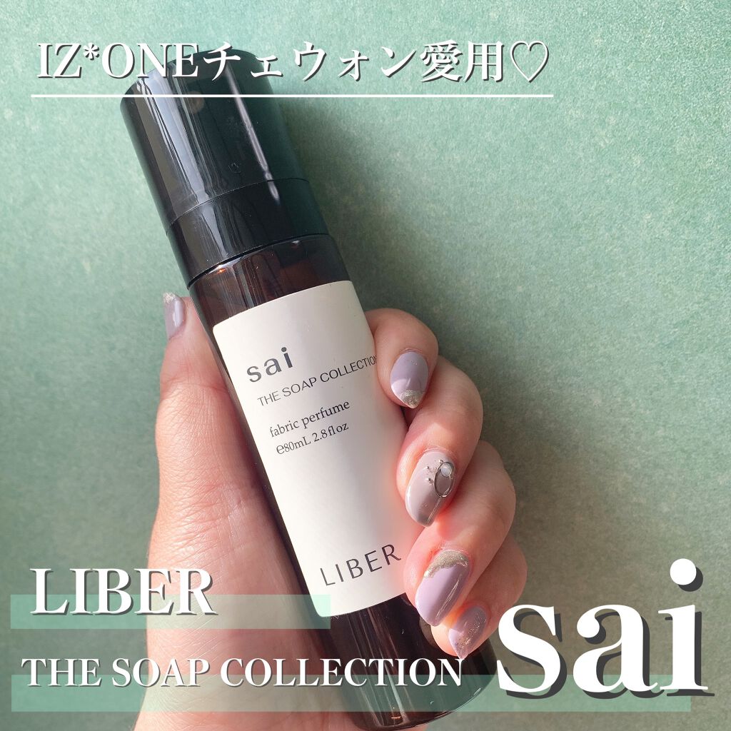 FABRIC PERFUME 1.Sai(best/soap)/LIBER/ファブリックミストを使ったクチコミ（1枚目）