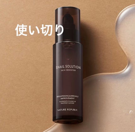 (旧)スネイルソリューションスキンブースター/ネイチャーリパブリック/ブースター・導入液を使ったクチコミ(1枚目)