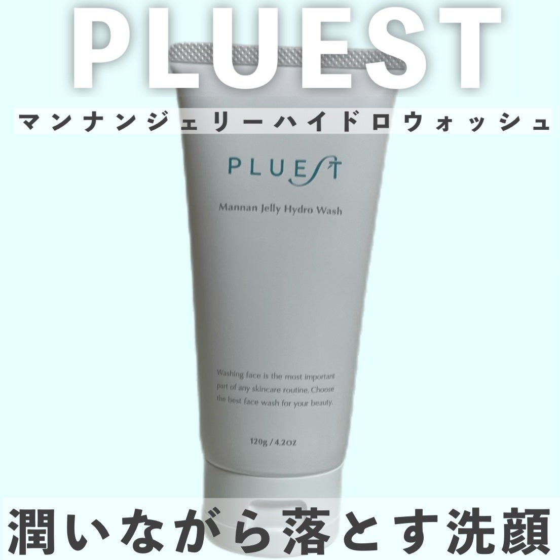 マンナンジェリーハイドロウォッシュ/PLUEST/洗顔料を使ったクチコミ(1枚目)