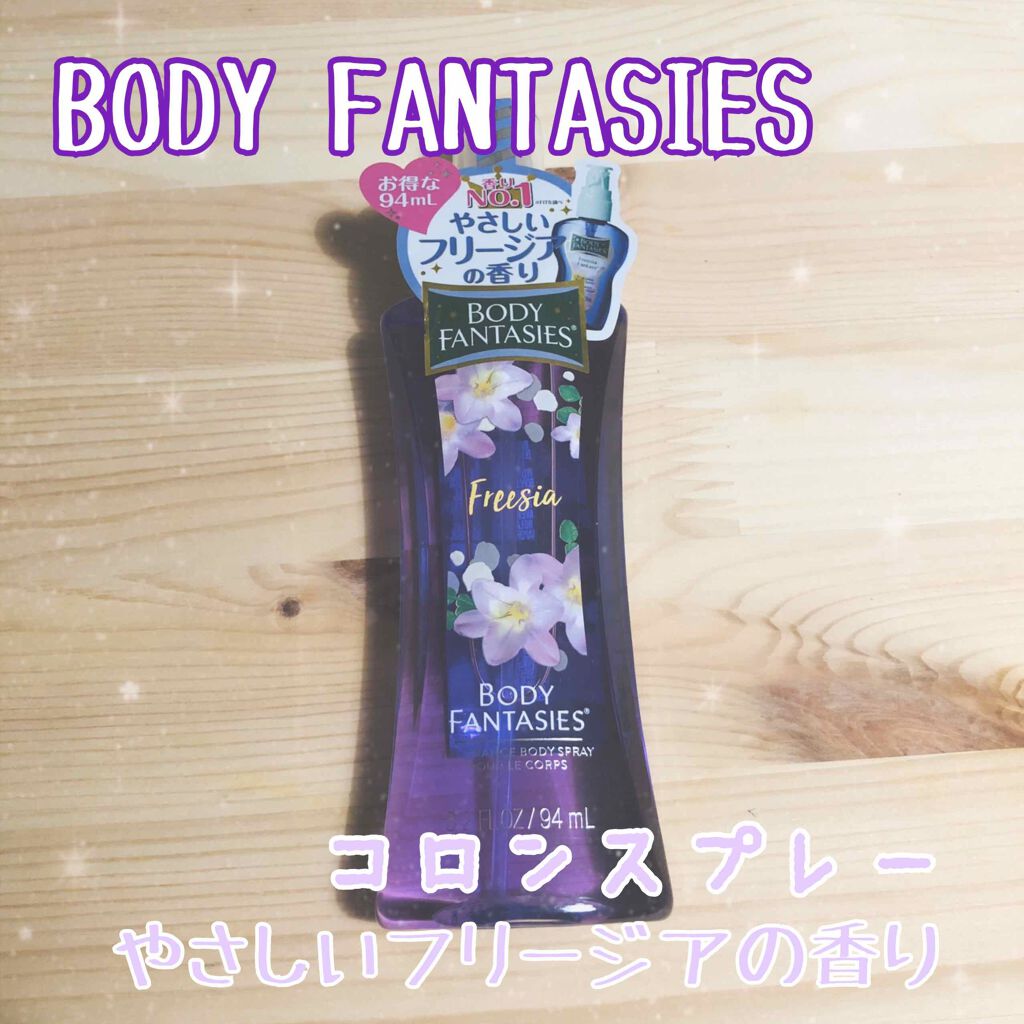 ボディスプレー フリージア/ボディファンタジー/香水(レディース)を使ったクチコミ（1枚目）