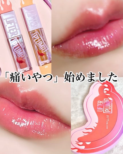 リフタープランプ/MAYBELLINE NEW YORK/リップグロスを使ったクチコミ(1枚目)