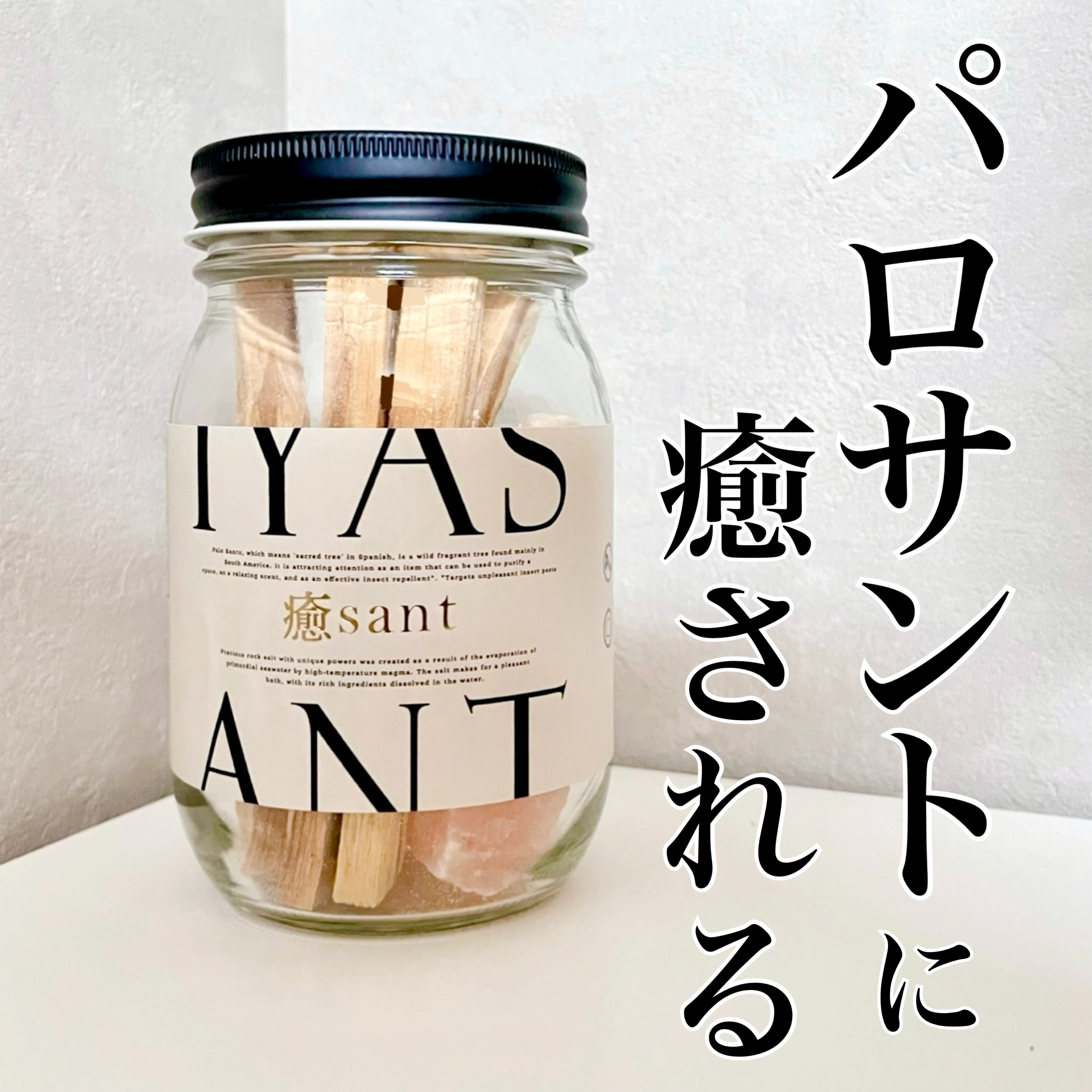 癒sant/癒sant/無機塩系入浴剤を使ったクチコミ（1枚目）