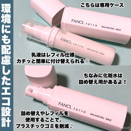 トイロ バランシングドロップ<医薬部外品>(化粧液)/ファンケル/化粧水を使ったクチコミ(7枚目)
