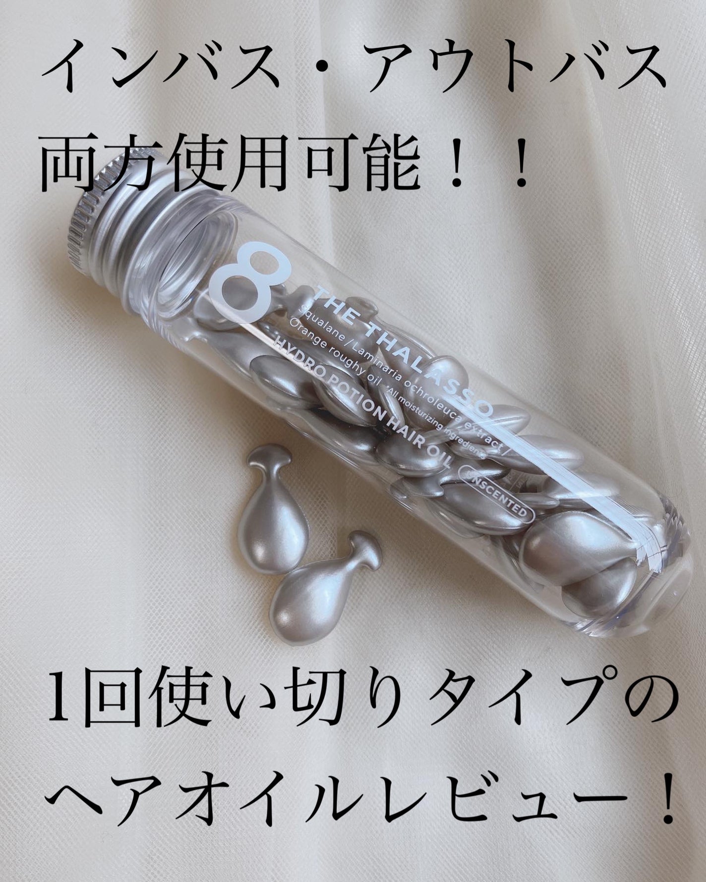 ハイドロポーション 美容液ヘアオイル(無香料)/エイトザタラソ/ヘアオイルを使ったクチコミ(1枚目)
