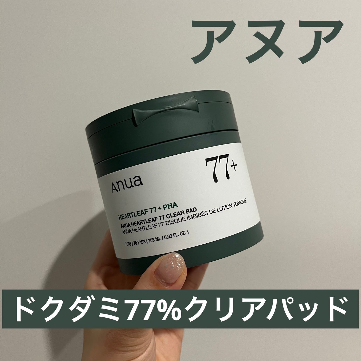 ドクダミ77%クリアパッド/Anua/トナーパッドを使ったクチコミ(1枚目)