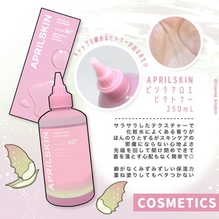 ピンクアロエビタトナー/APRILSKIN/化粧水を使ったクチコミ(2枚目)