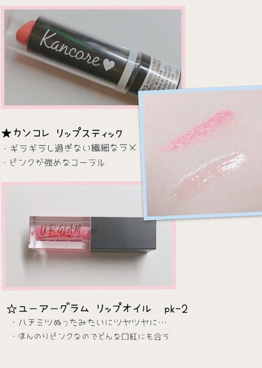 UR GLAM　LIP OIL/U R GLAM/リップグロスを使ったクチコミ（2枚目）