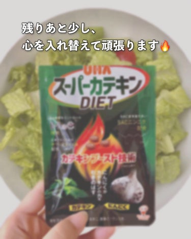 スーパーカテキンDIET/UHA味覚糖/ボディサプリメントを使ったクチコミ（7枚目）