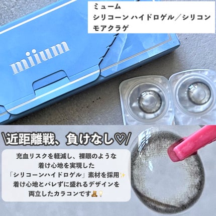 miium 1day/miium/ワンデー(1DAY)カラコンを使ったクチコミ(2枚目)