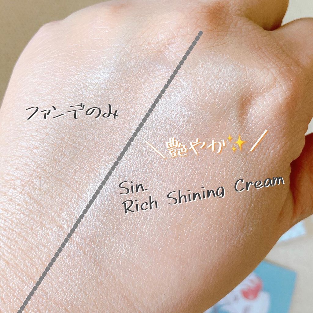 リッチシャイニングクリーム/Sin. (サイン)/化粧下地を使ったクチコミ(4枚目)