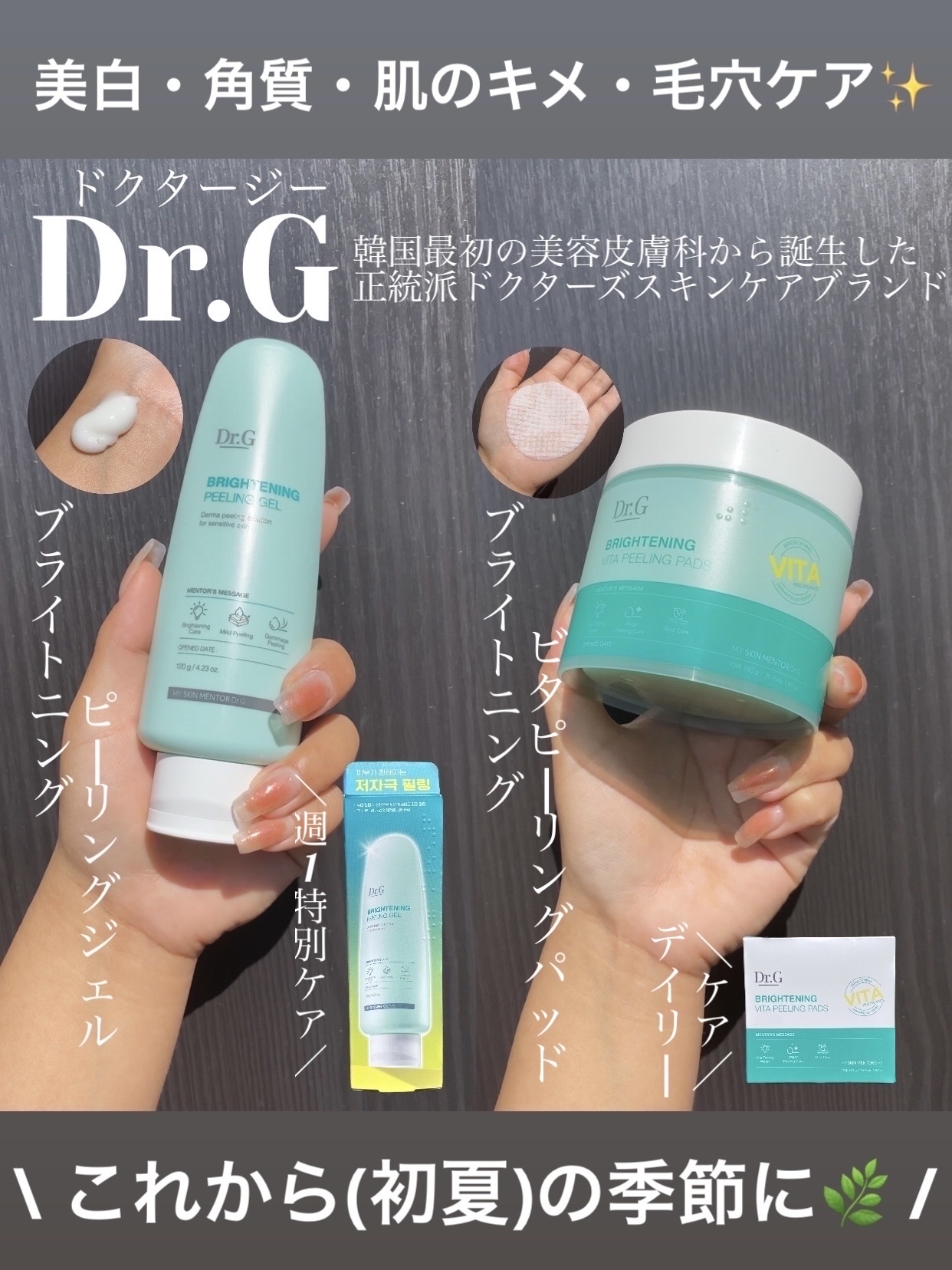 ブライトニングピーリングジェル/Dr.G/ピーリングを使ったクチコミ（1枚目）