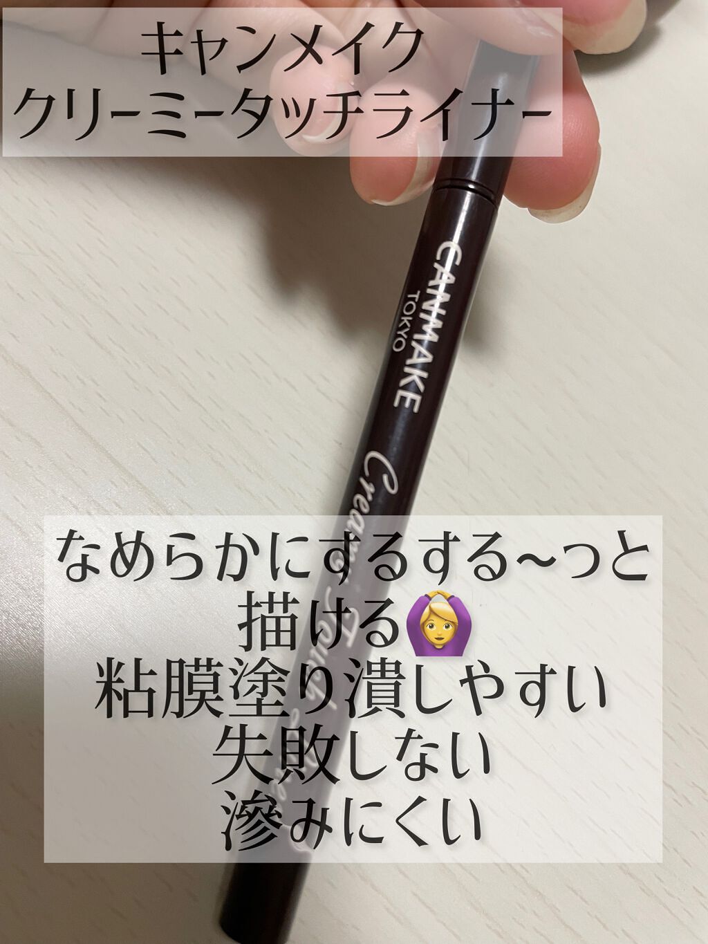 クリーミータッチライナー/キャンメイク/ジェルアイライナーを使ったクチコミ(2枚目)