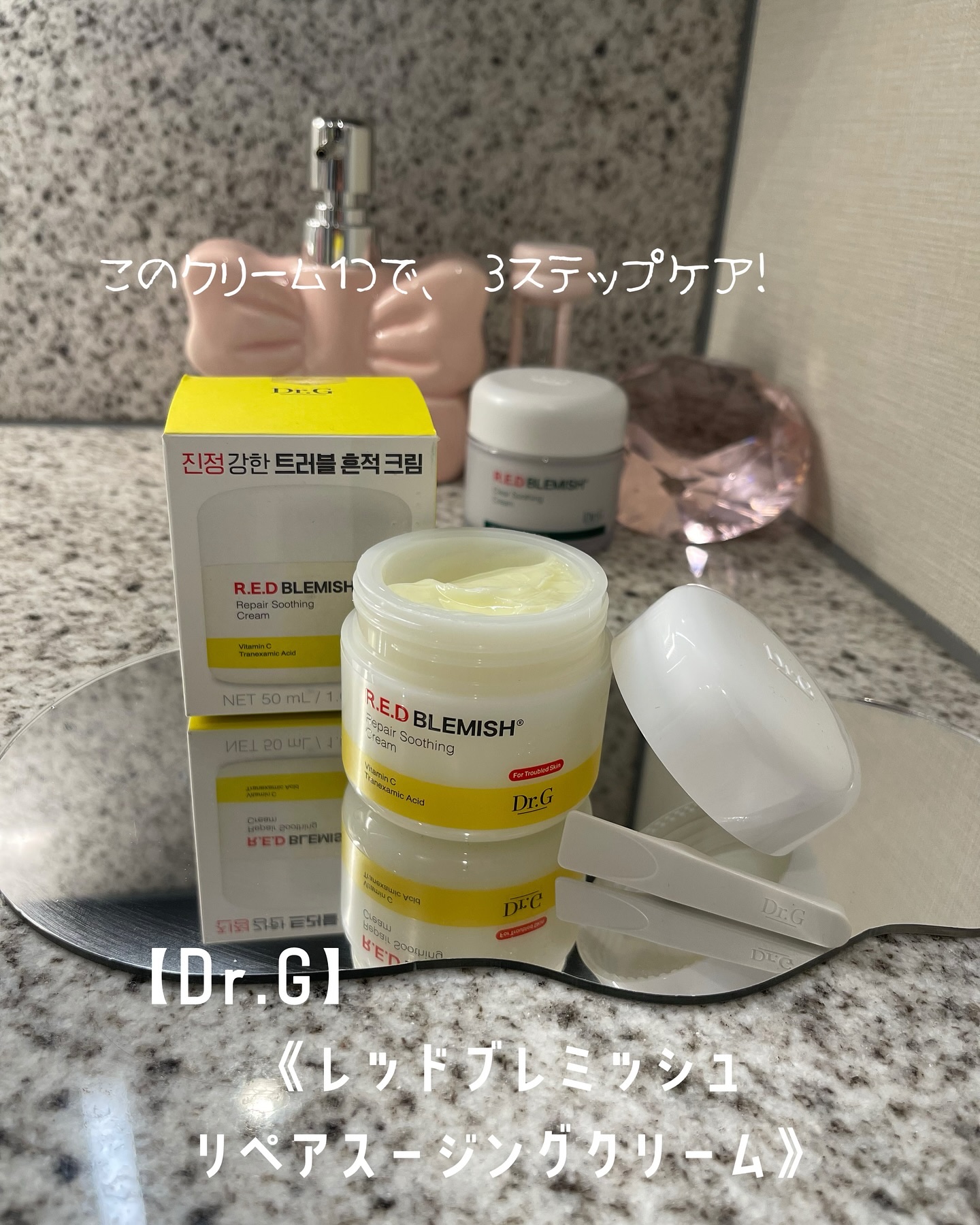 レッドブレミッシュ リペアスージングクリーム/Dr.G/フェイスクリームを使ったクチコミ（1枚目）