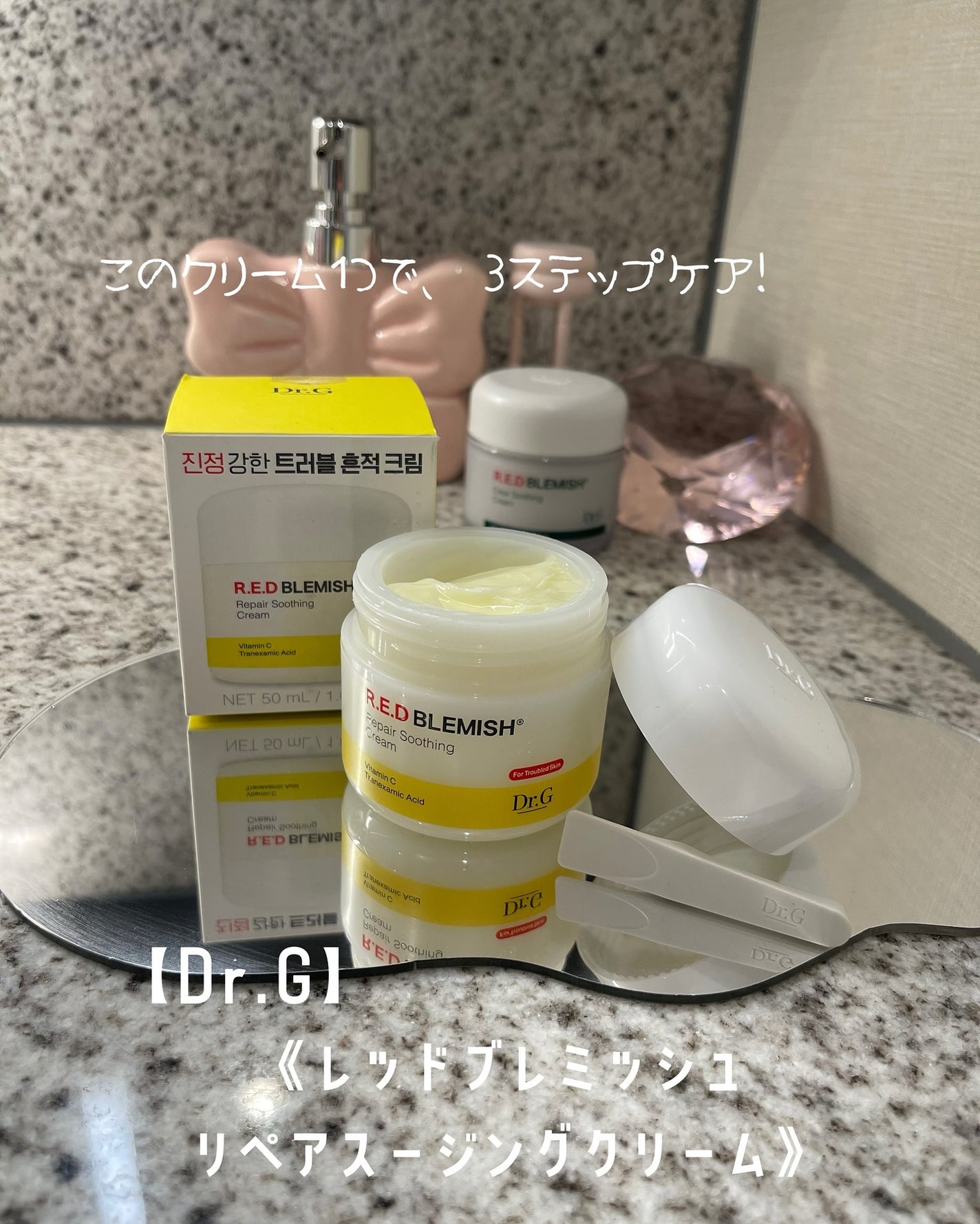 レッドブレミッシュ リペアスージングクリーム/Dr.G/フェイスクリームを使ったクチコミ(1枚目)