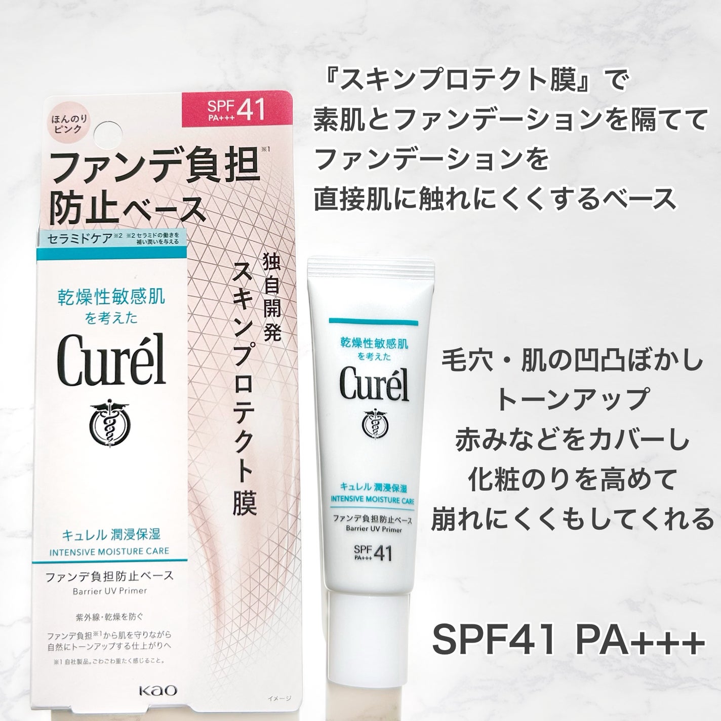 キュレル 潤浸保湿 ファンデ負担防止ベース/キュレル/化粧下地を使ったクチコミ(2枚目)