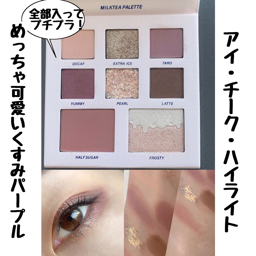 Joocyee ミルクティーマルチパレットのクチコミ「▶︎Joocyeeミルクティーマルチパレット/タロイモミルクティー

アイ・チーク・ハイライト.....」（1枚目）