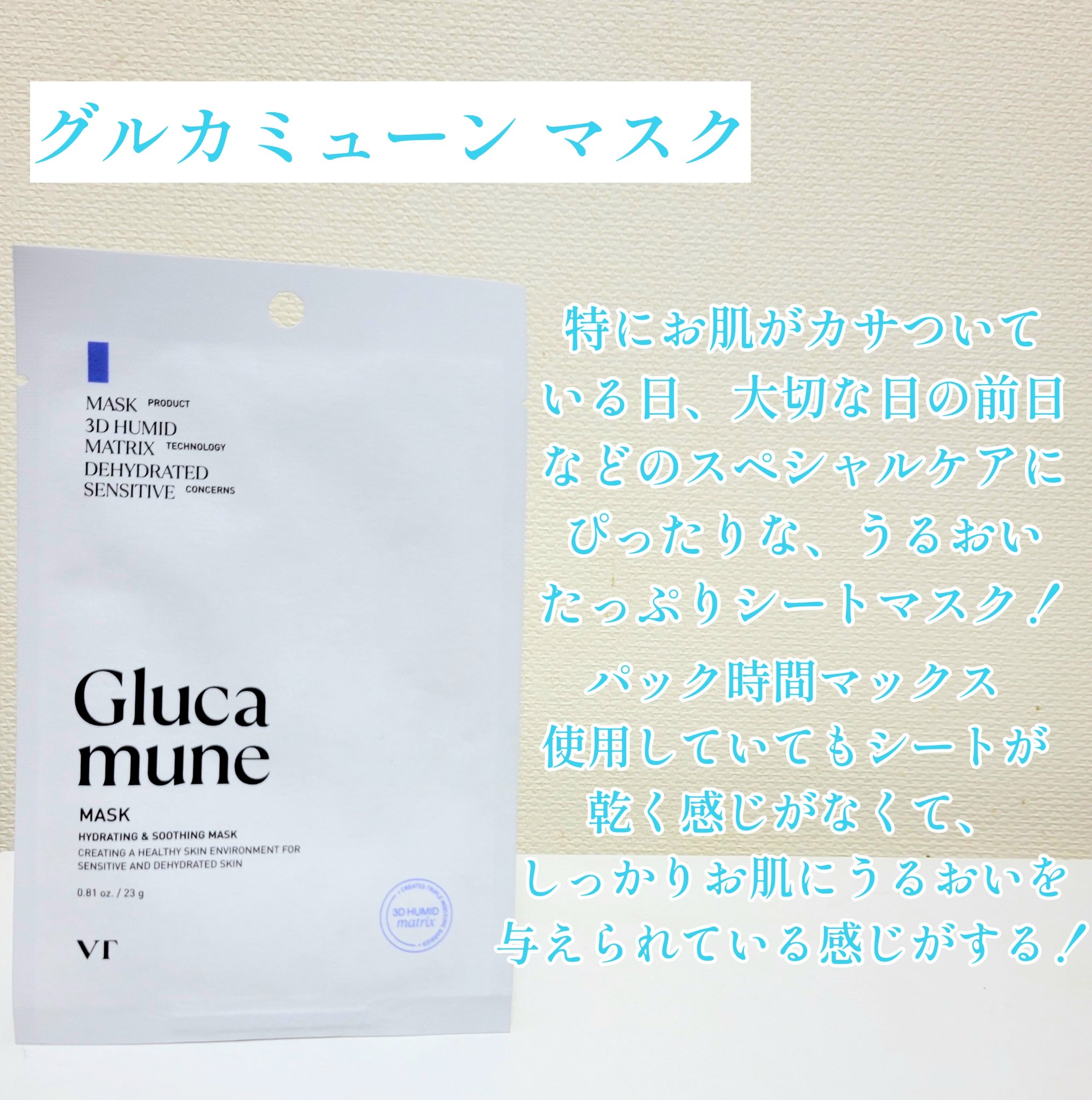 グルカミューンクリーム/VT/フェイスクリームを使ったクチコミ（3枚目）
