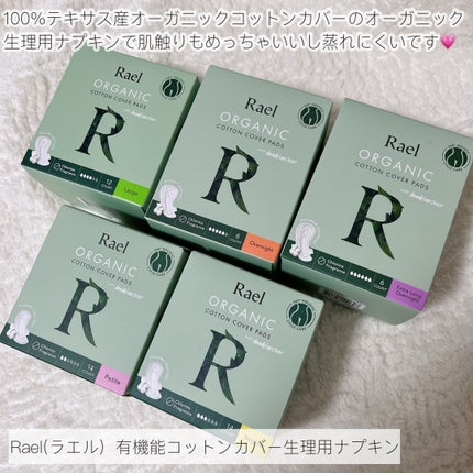 Rael オーガニックコットンカバーパッド/Rael/コットンを使ったクチコミ(2枚目)