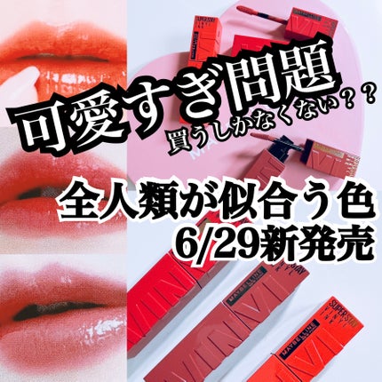SPステイ ヴィニルインク/MAYBELLINE NEW YORK/口紅を使ったクチコミ(1枚目)