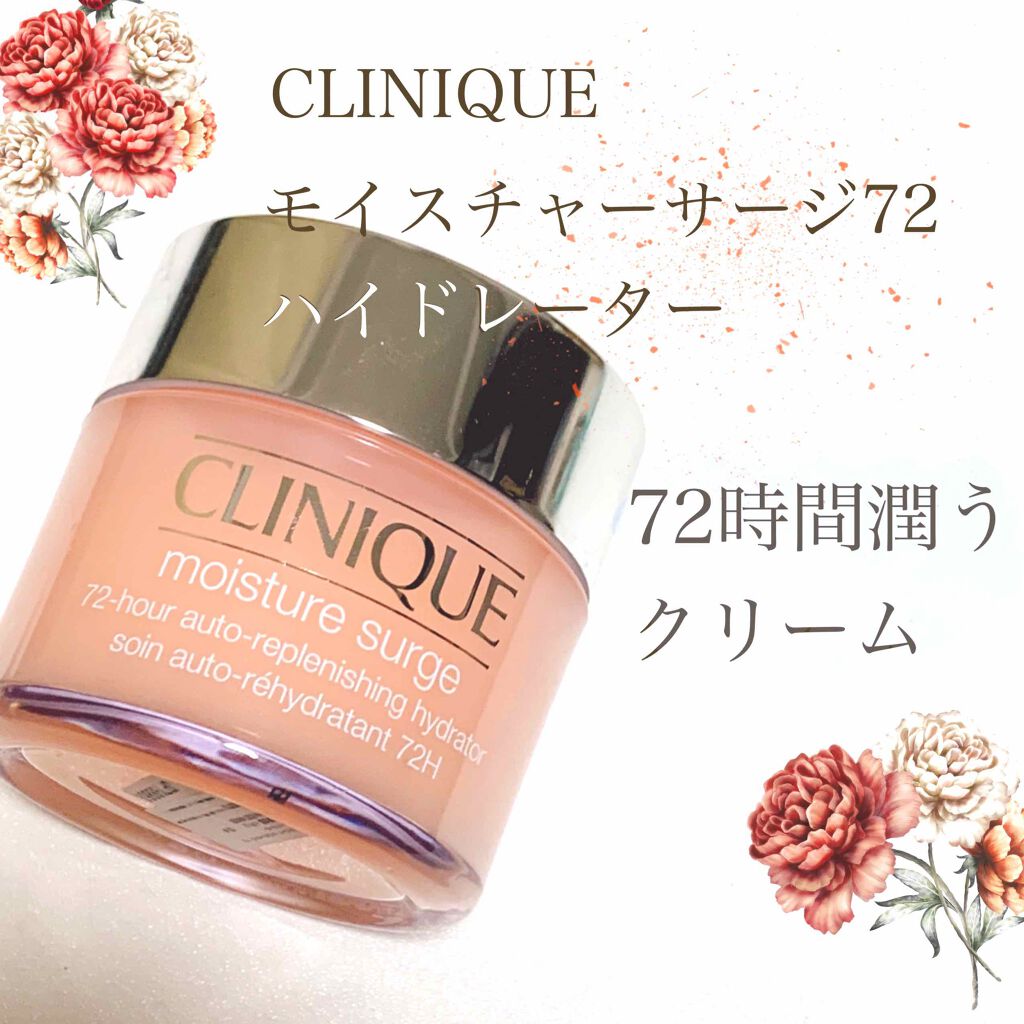 モイスチャー サージ 72 ハイドレーター/CLINIQUE/フェイスクリームを使ったクチコミ（1枚目）