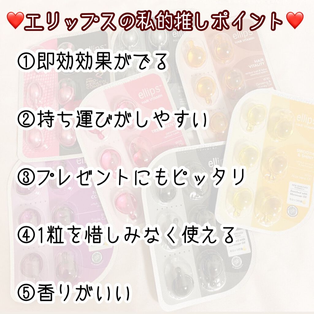 ヘアーオイル【トリートメント】/ellips/ヘアオイルを使ったクチコミ（2枚目）