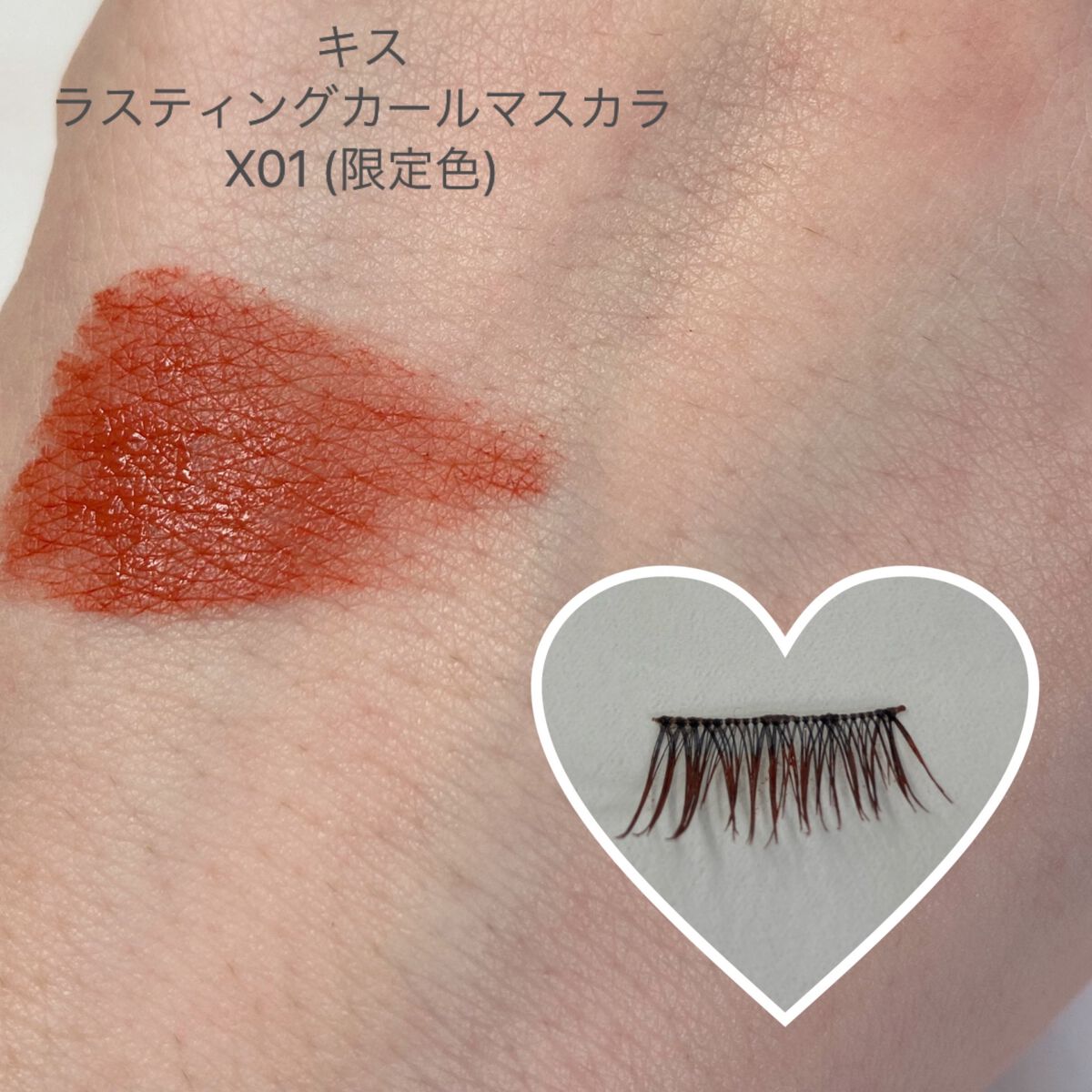 ラスティング カールマスカラ  54 ミルクティーグレージュ/KiSS/マスカラを使ったクチコミ（3枚目）
