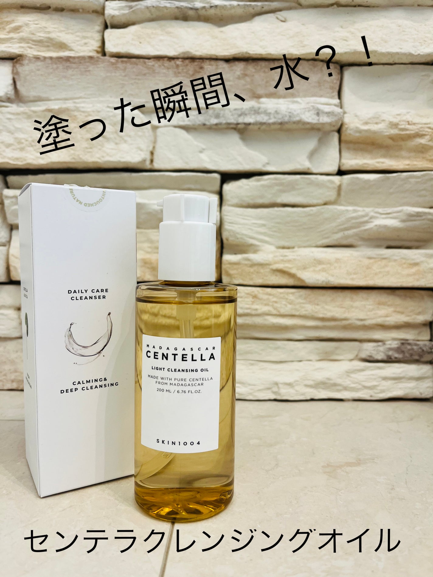 えり on LIPS 「センテラクレンジングオイル200mlツボクサエキス(保湿成分)..」(1枚目)