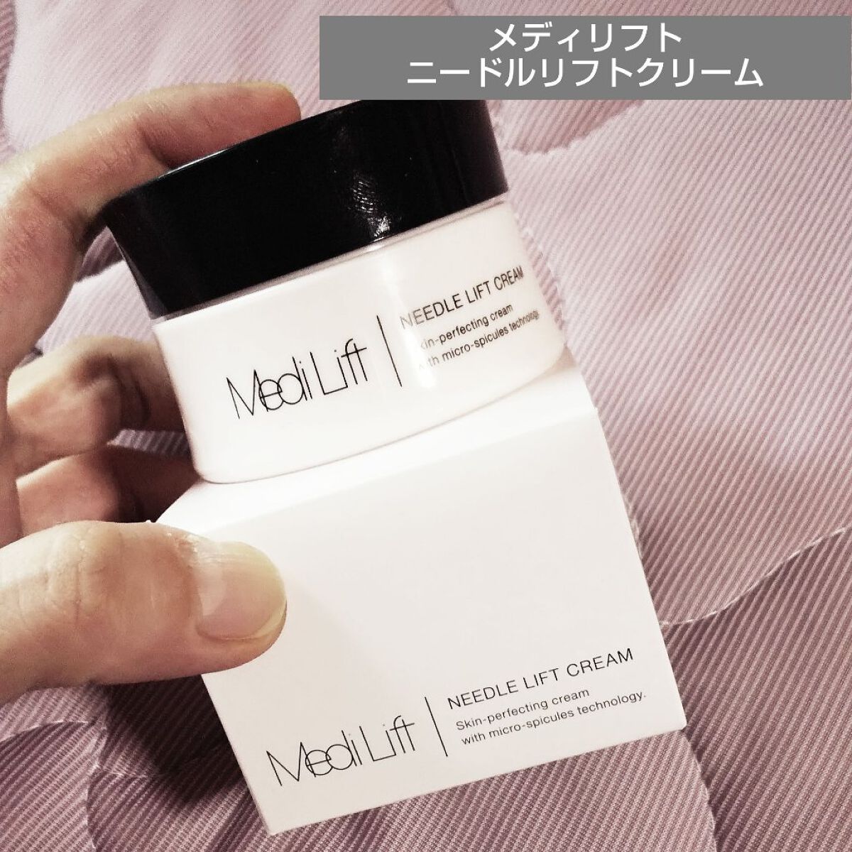 メディリフト ニードルリフトクリーム/YA-MAN TOKYO JAPAN/フェイスクリームを使ったクチコミ（1枚目）