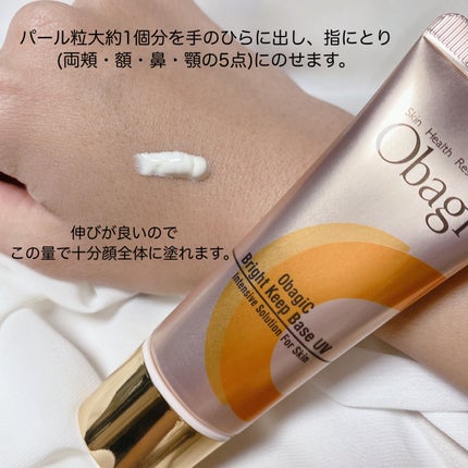 オバジC ブライトキープベース UV/オバジ/化粧下地を使ったクチコミ(2枚目)