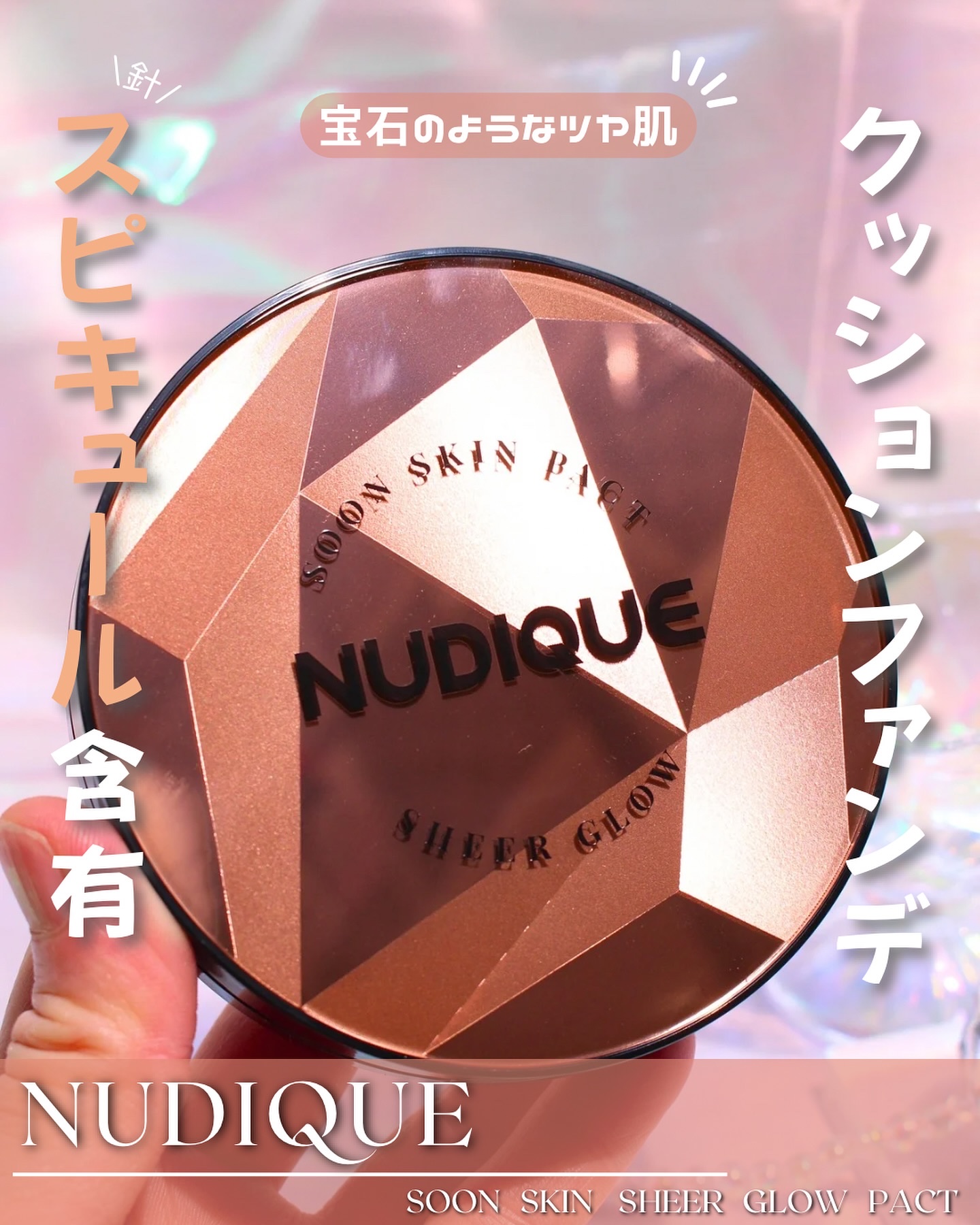 グロウクッションファンデーション/NUDIQUE/クッションファンデーションを使ったクチコミ（1枚目）