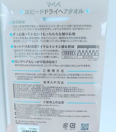 マペペ スピードドライヘアタオルのクチコミ「髪を乾かすの苦手さんあつまれ〜🙋【マペペ スピードドライヘアタオル✨】

実は…私、すっごくセ.....」（2枚目）