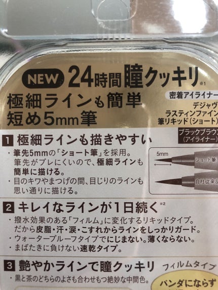 「密着アイライナー」ショート筆リキッド/デジャヴュ/リキッドアイライナーを使ったクチコミ(3枚目)