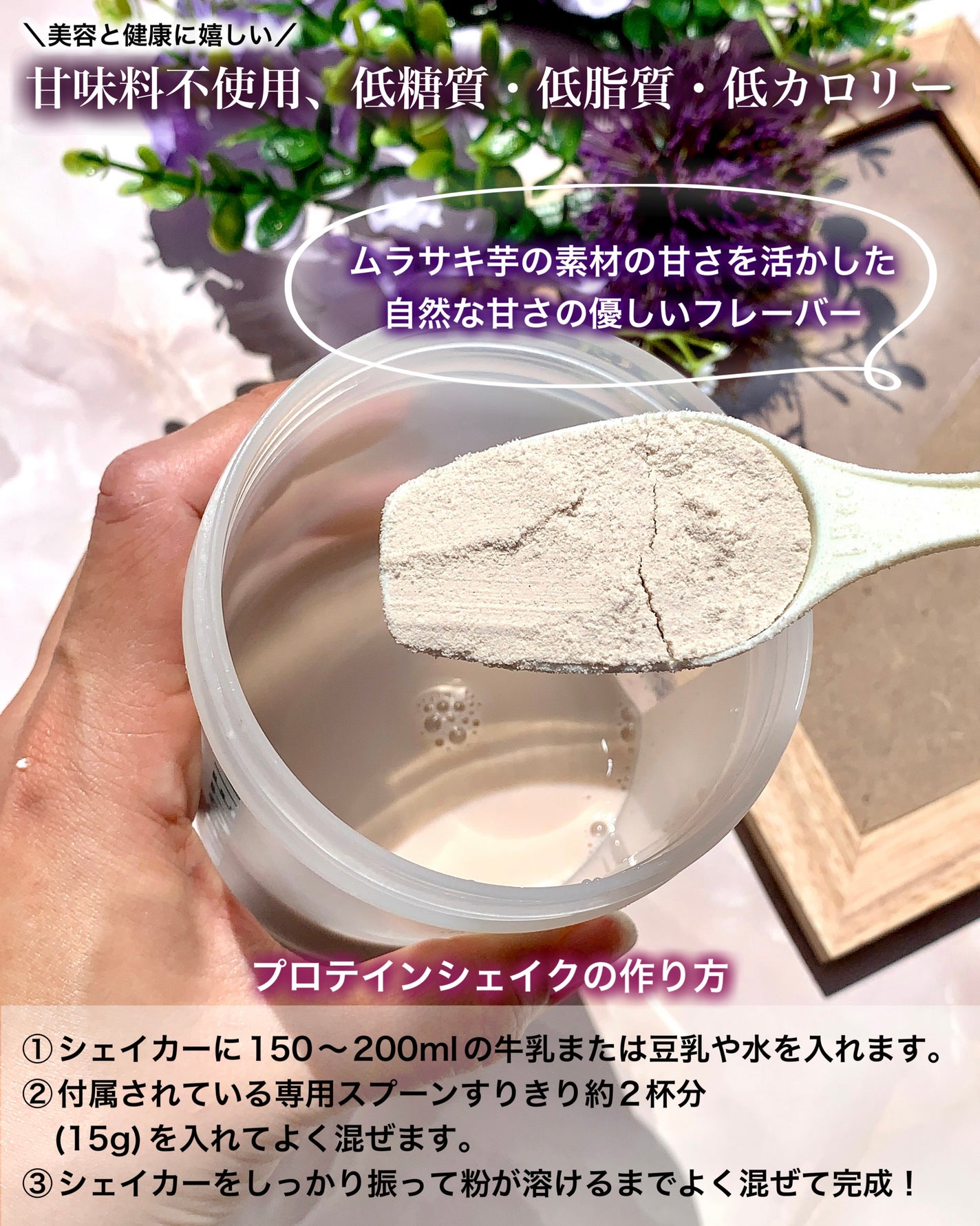 プロテインシェイク ムラサキイモ/BAMBI WATER/その他プロテインを使ったクチコミ(4枚目)