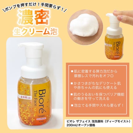 ビオレ ザ クレンズ オイルメイク落とし  金木犀の香り/ビオレ/オイルクレンジングを使ったクチコミ(2枚目)