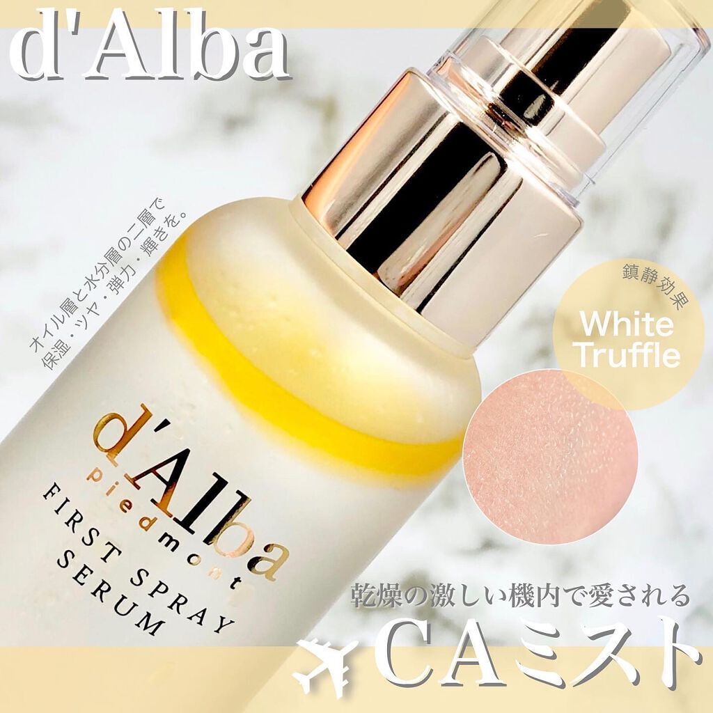 ダルバ ホワイトトリュフファーストスプレーセラム/ダルバ/ミスト状化粧水を使ったクチコミ（1枚目）