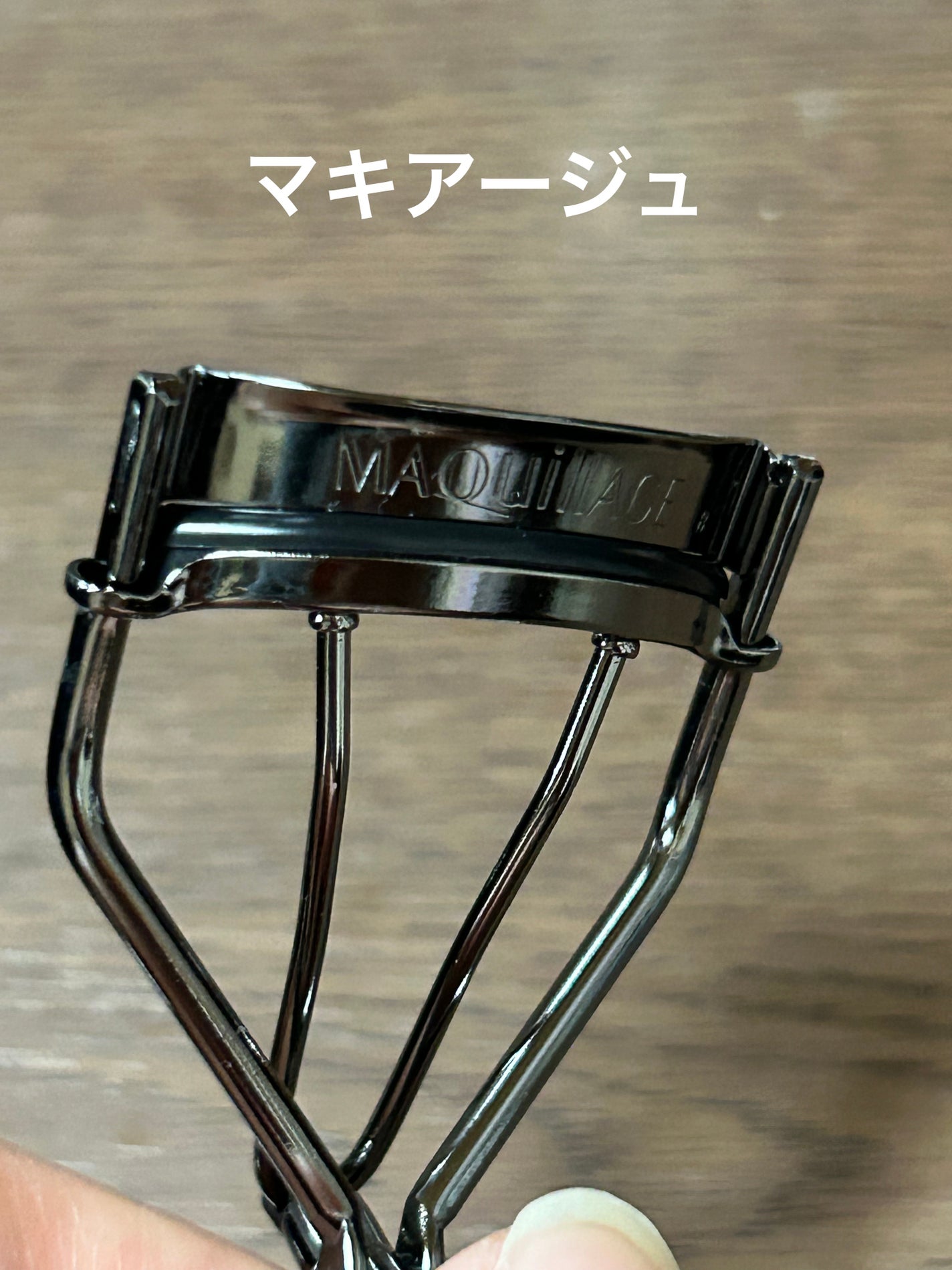 エッジフリー アイラッシュカーラー/マキアージュ/ビューラーを使ったクチコミ(5枚目)