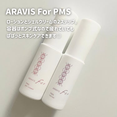 アラヴィス PMS ジェルクリーム/ARAVIS/フェイスクリームを使ったクチコミ（2枚目）