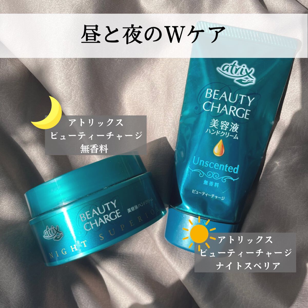 ビューティーチャージ ナイトスペリア/アトリックス/ハンドクリームを使ったクチコミ（2枚目）