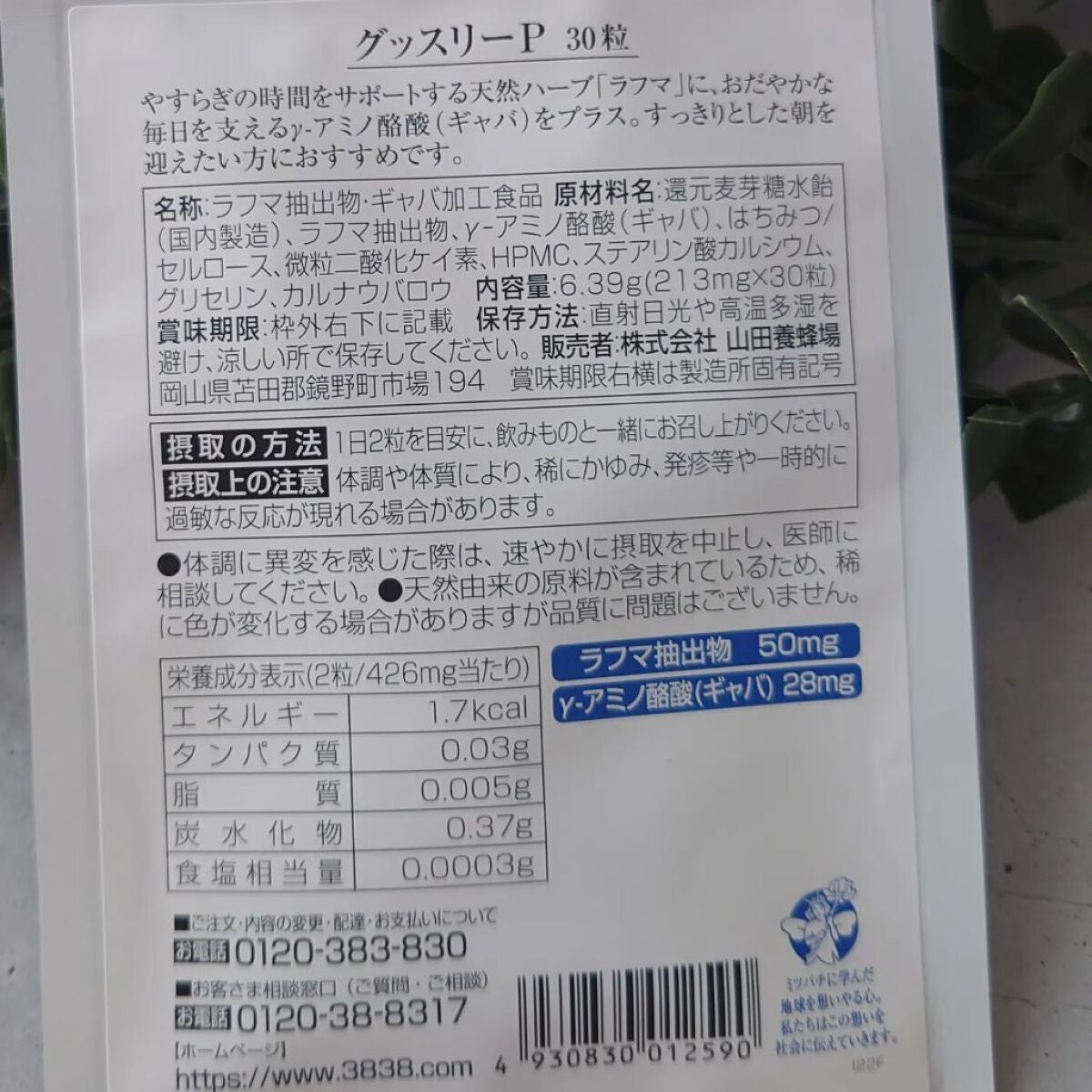 sparkle_sounds_vuk3 on LIPS 「おだやかな休息”をサポートするサプリメント、グッスリーPを飲用..」(3枚目)