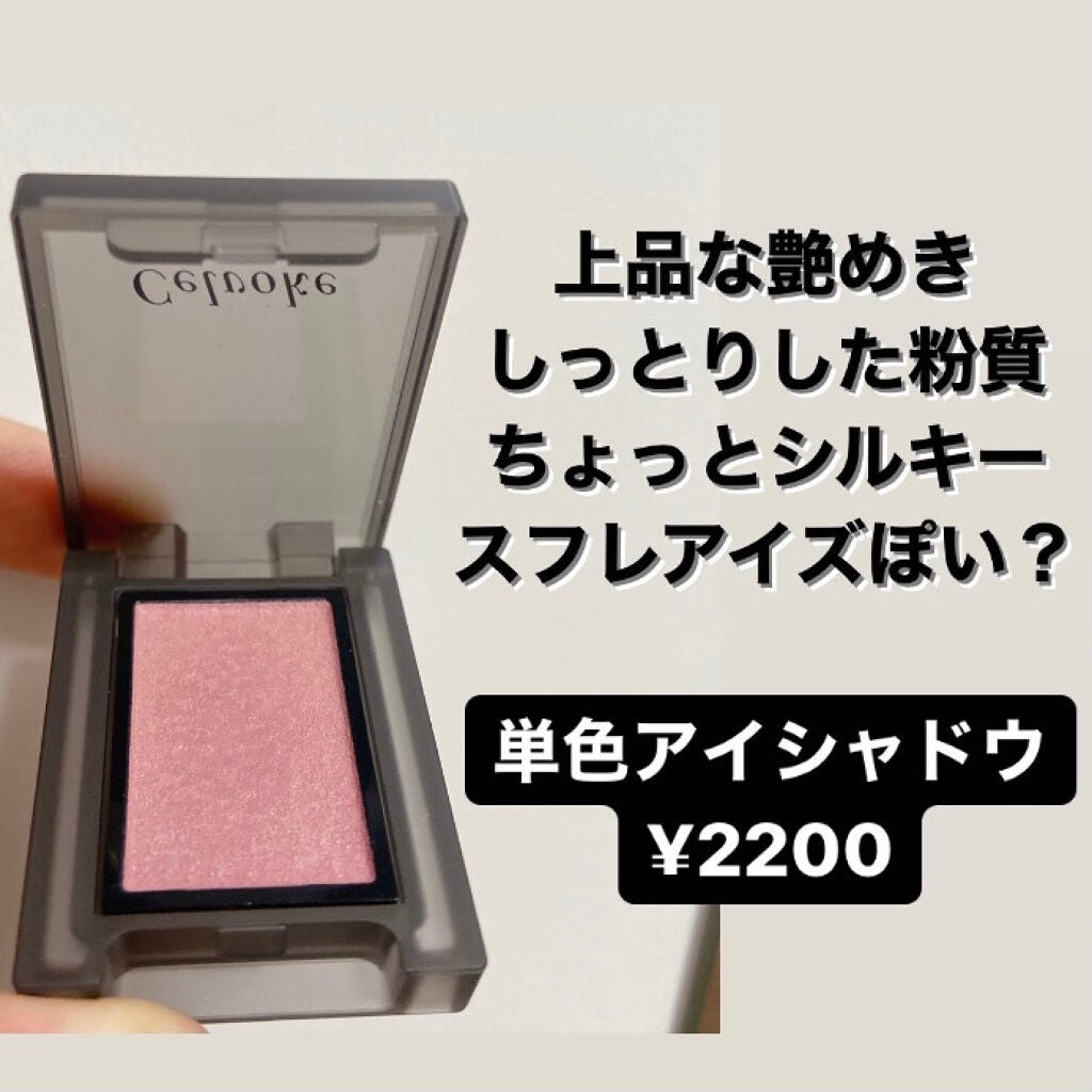 セルヴォーク ヴォランタリー アイズ/Celvoke/単色アイシャドウを使ったクチコミ(2枚目)
