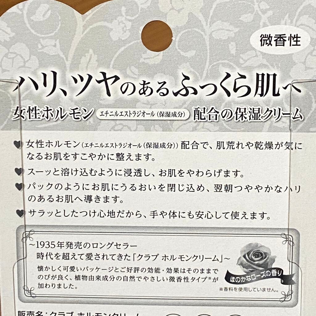 ホルモンクリーム微香性/クラブ/フェイスクリームを使ったクチコミ(3枚目)