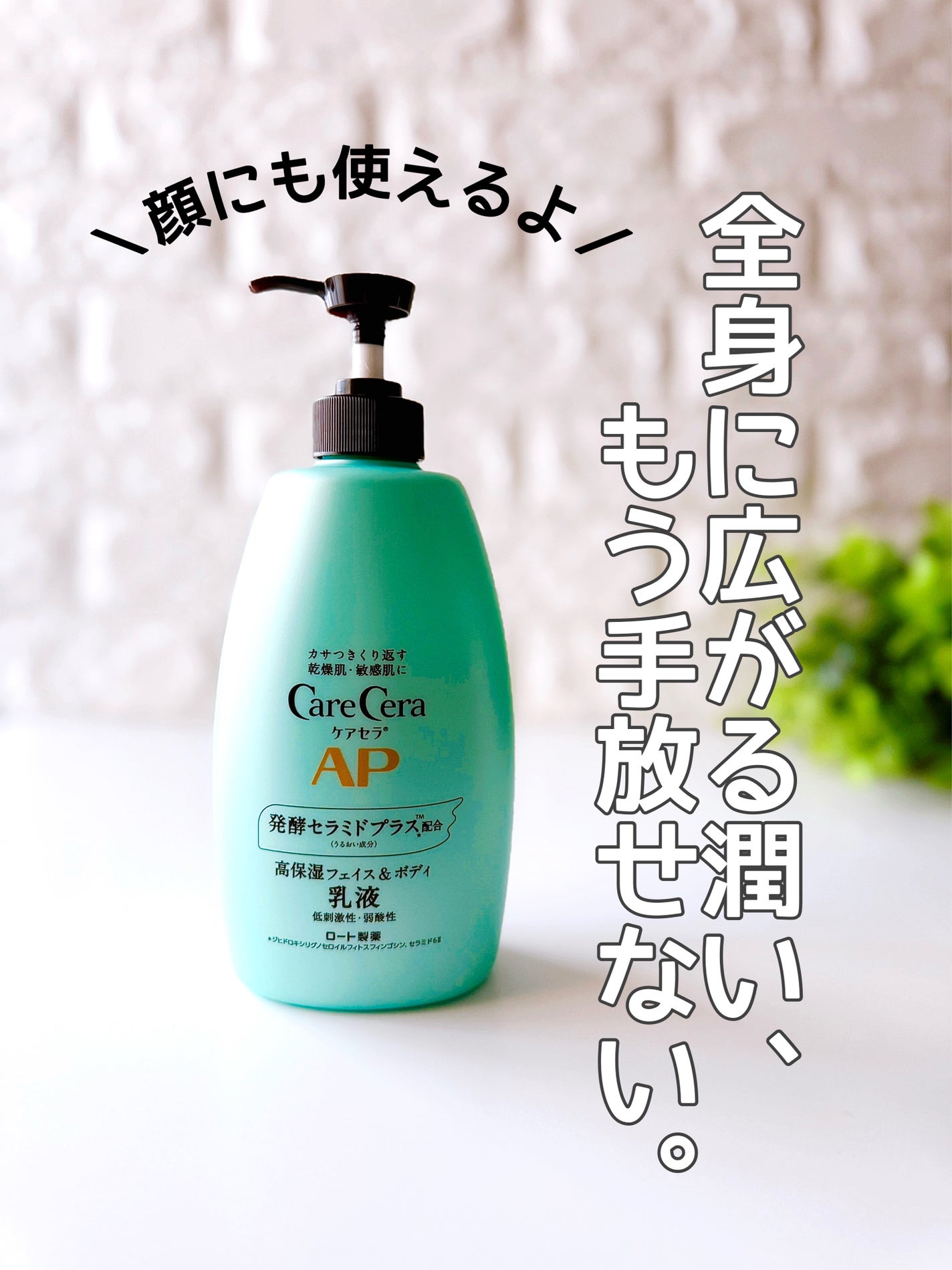 ケアセラ APフェイス&ボディ乳液/ケアセラ/ボディミルクを使ったクチコミ(1枚目)