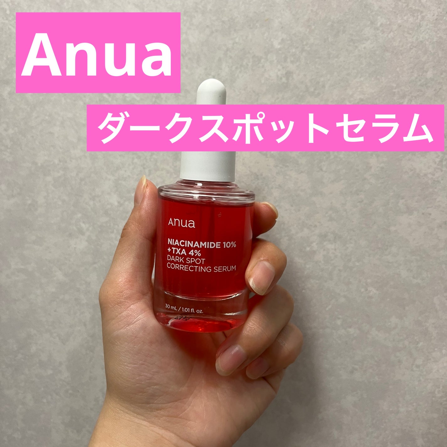 ダークスポットセラム/Anua/美容液を使ったクチコミ(1枚目)